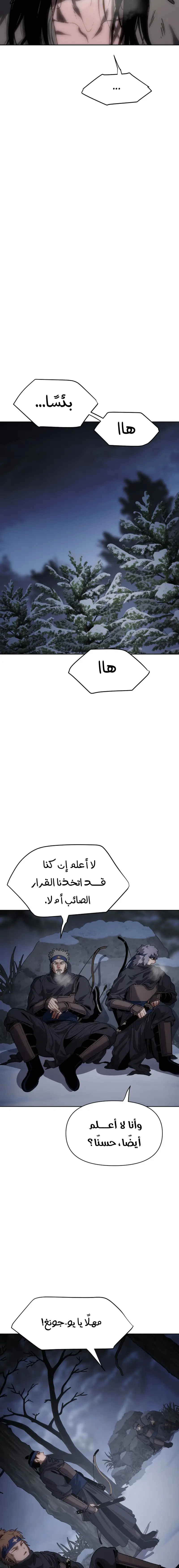 Rise Of The Northern Shadow الفصل 24 — صفحة 28