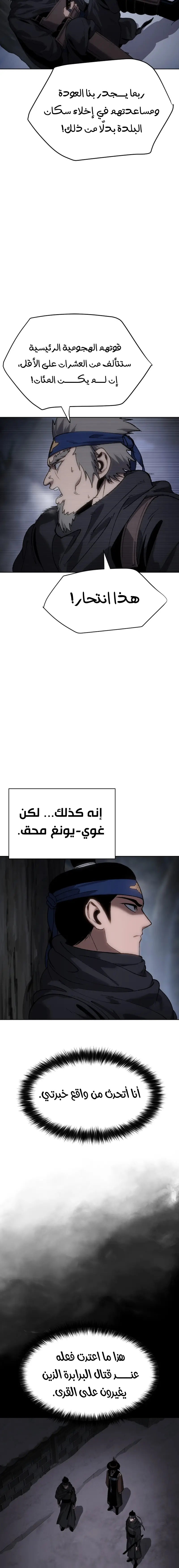 Rise Of The Northern Shadow الفصل 24 — صفحة 29