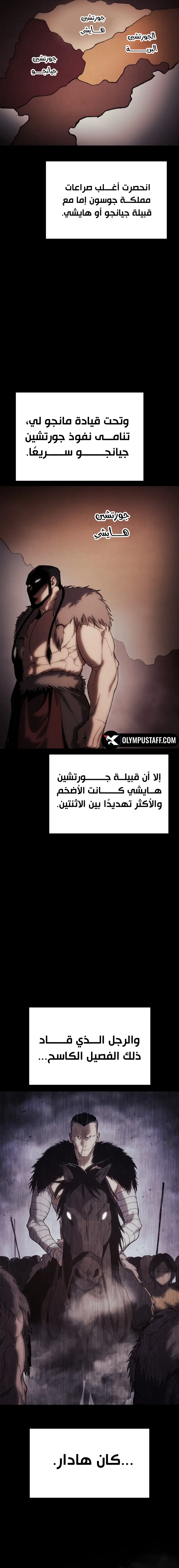 Rise Of The Northern Shadow الفصل 25 — صفحة 4