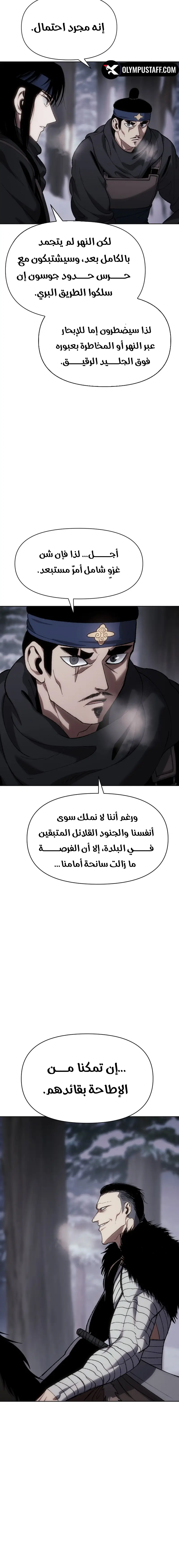 Rise Of The Northern Shadow الفصل 25 — صفحة 6