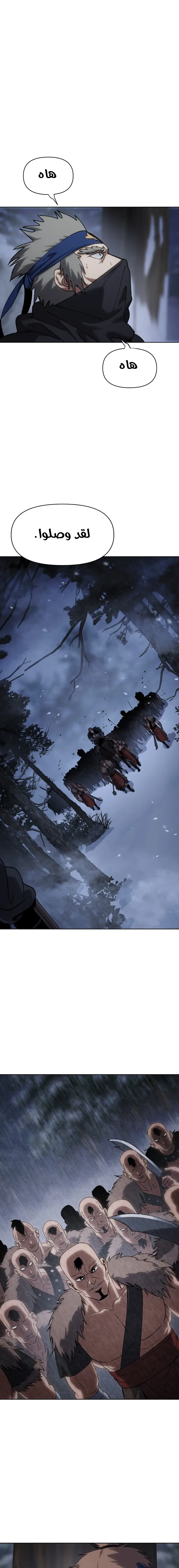 Rise Of The Northern Shadow الفصل 25 — صفحة 7
