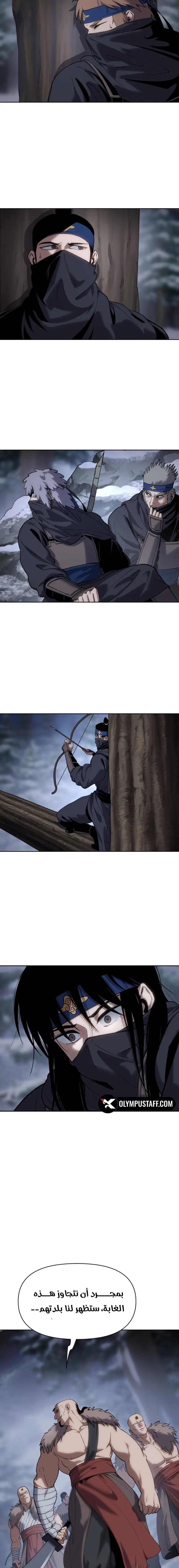 Rise Of The Northern Shadow الفصل 25 — صفحة 8
