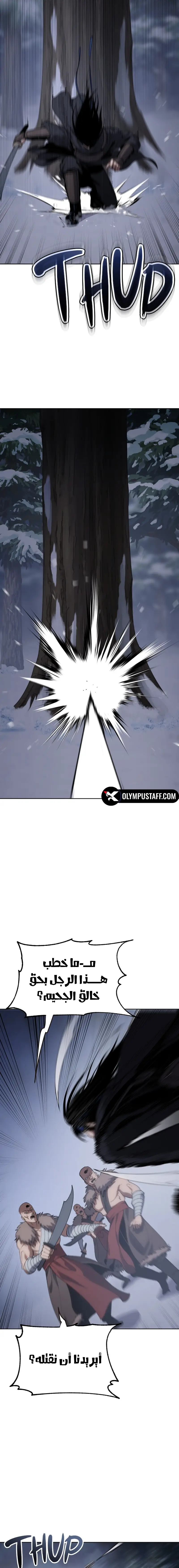 Rise Of The Northern Shadow الفصل 25 — صفحة 14