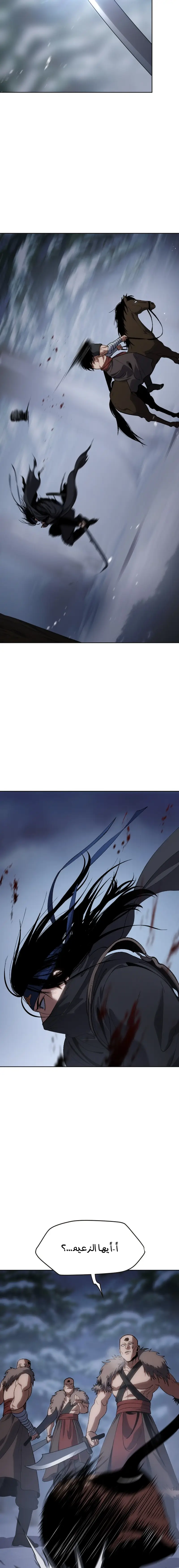Rise Of The Northern Shadow الفصل 25 — صفحة 17