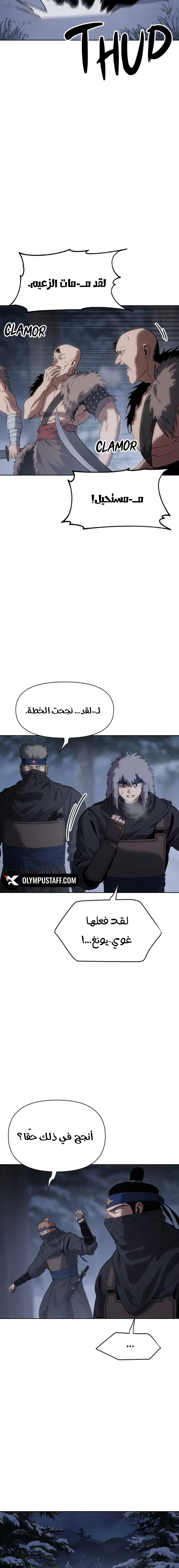 Rise Of The Northern Shadow الفصل 25 — صفحة 18