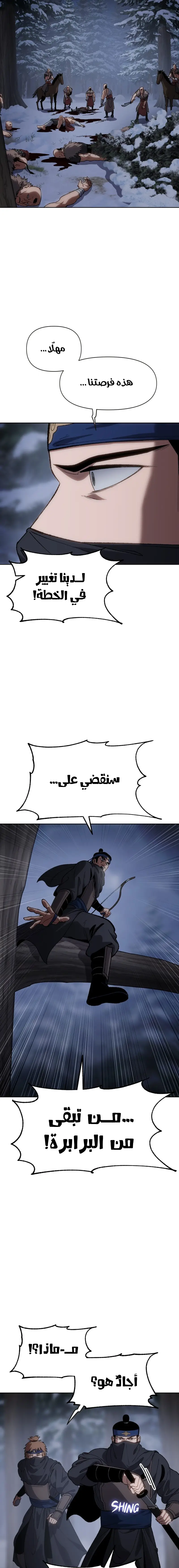 Rise Of The Northern Shadow الفصل 25 — صفحة 19