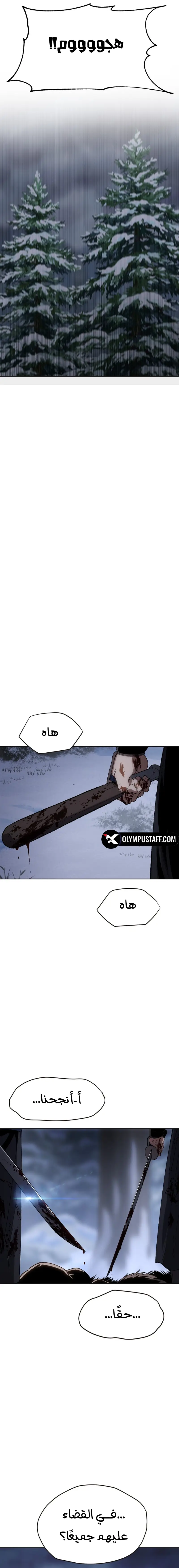 Rise Of The Northern Shadow الفصل 25 — صفحة 22