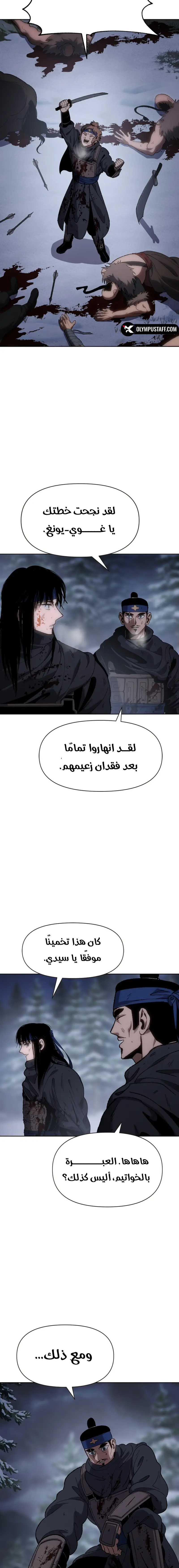 Rise Of The Northern Shadow الفصل 25 — صفحة 24