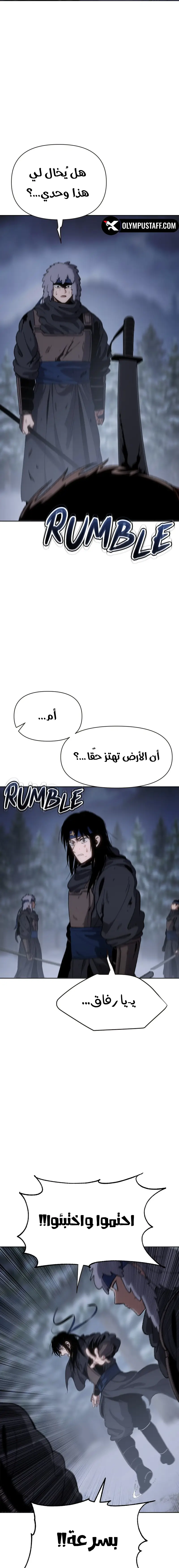 Rise Of The Northern Shadow الفصل 25 — صفحة 26