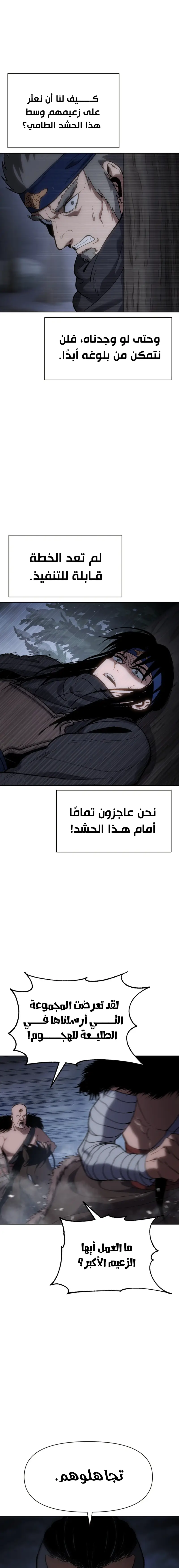 Rise Of The Northern Shadow الفصل 25 — صفحة 29