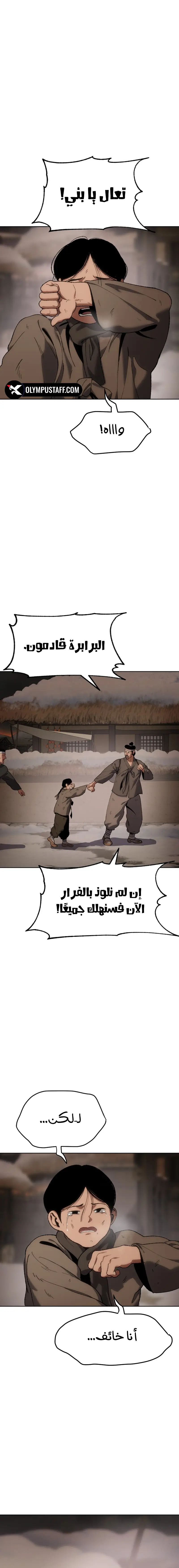 Rise Of The Northern Shadow الفصل 26 — صفحة 3