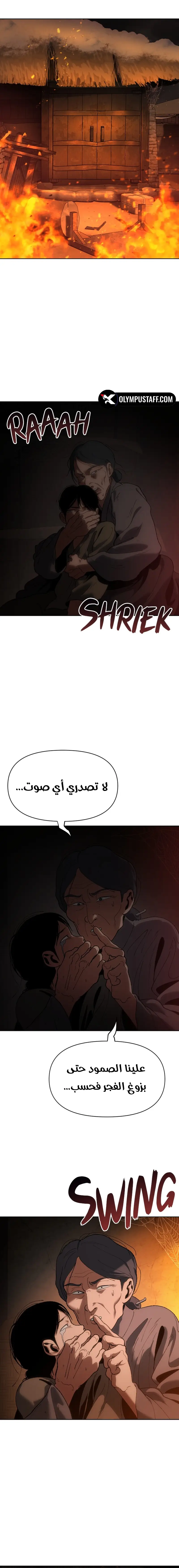 Rise Of The Northern Shadow الفصل 26 — صفحة 6