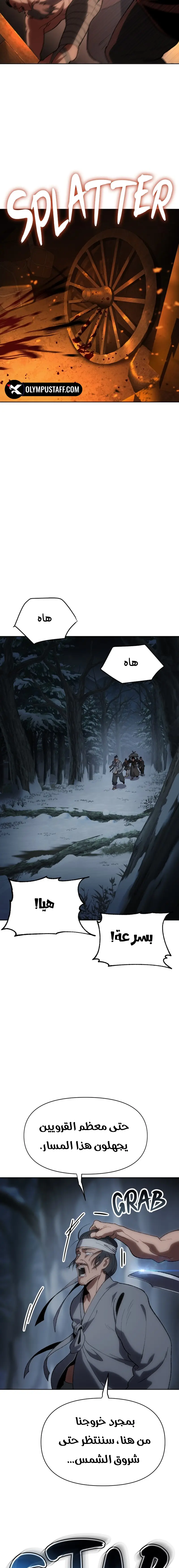 Rise Of The Northern Shadow الفصل 26 — صفحة 8