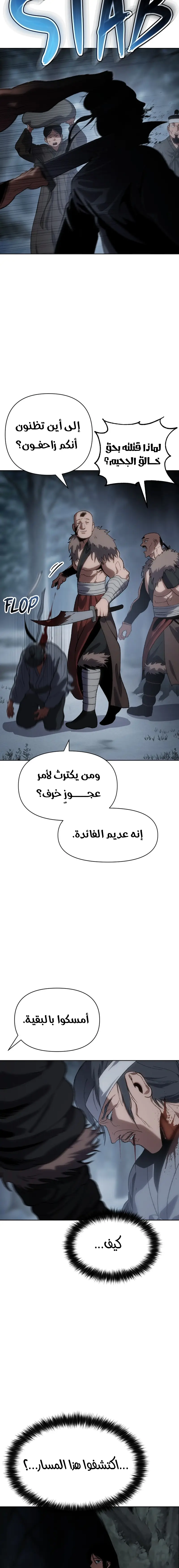 Rise Of The Northern Shadow الفصل 26 — صفحة 9