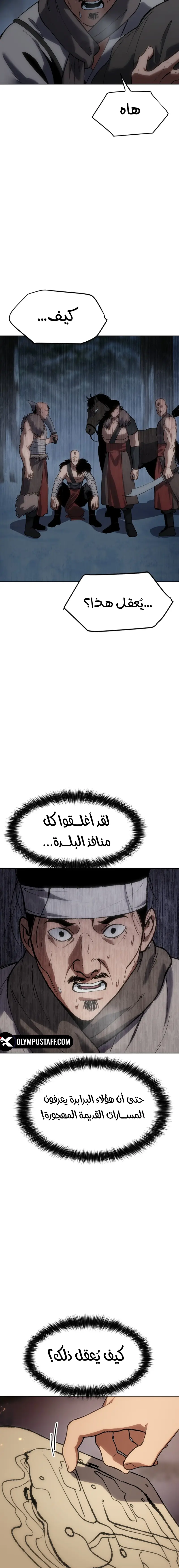 Rise Of The Northern Shadow الفصل 26 — صفحة 12