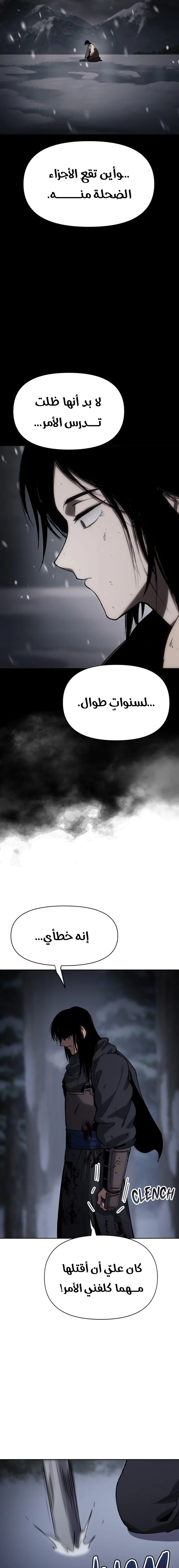 Rise Of The Northern Shadow الفصل 26 — صفحة 16