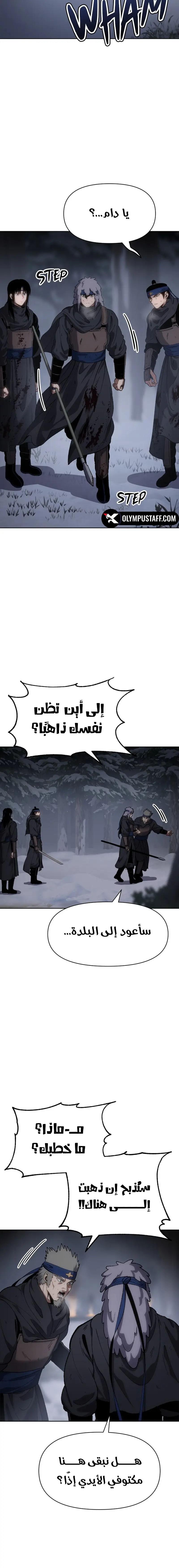 Rise Of The Northern Shadow الفصل 26 — صفحة 17
