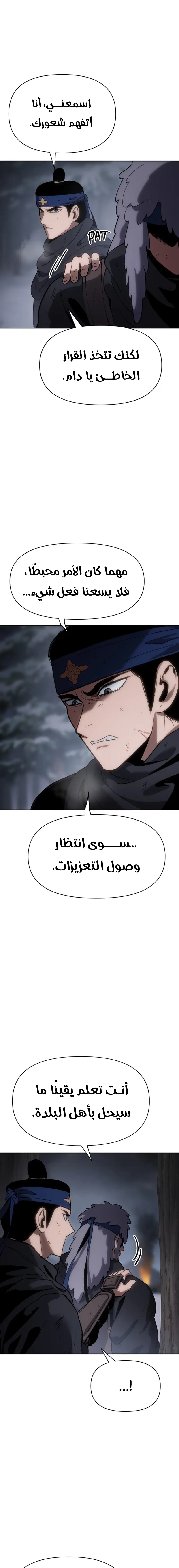 Rise Of The Northern Shadow الفصل 26 — صفحة 18