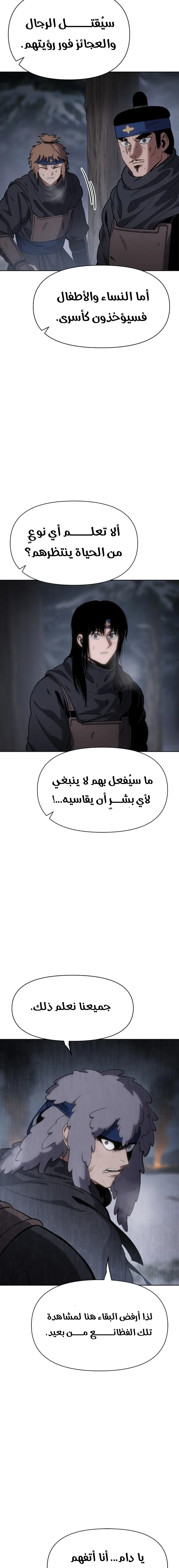 Rise Of The Northern Shadow الفصل 26 — صفحة 19