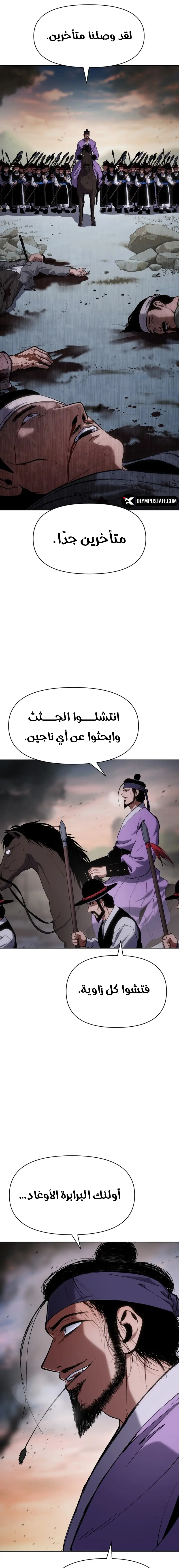 Rise Of The Northern Shadow الفصل 26 — صفحة 22