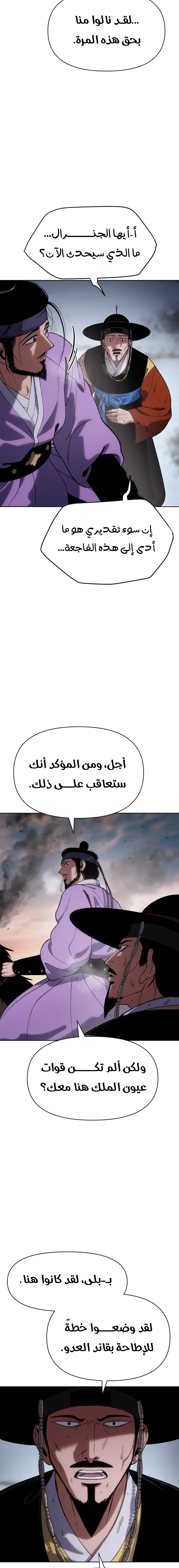 Rise Of The Northern Shadow الفصل 26 — صفحة 23