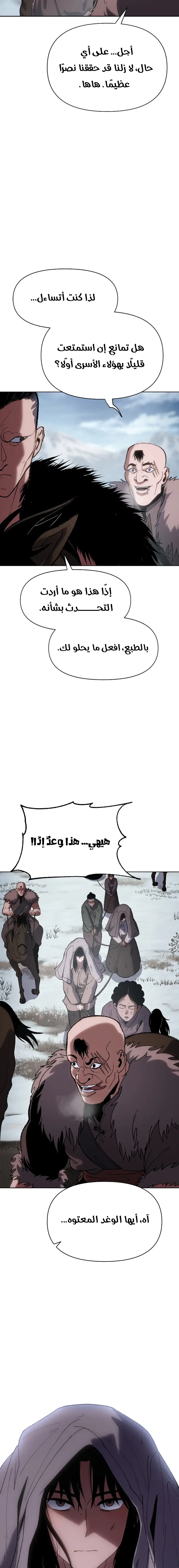 Rise Of The Northern Shadow الفصل 26 — صفحة 26