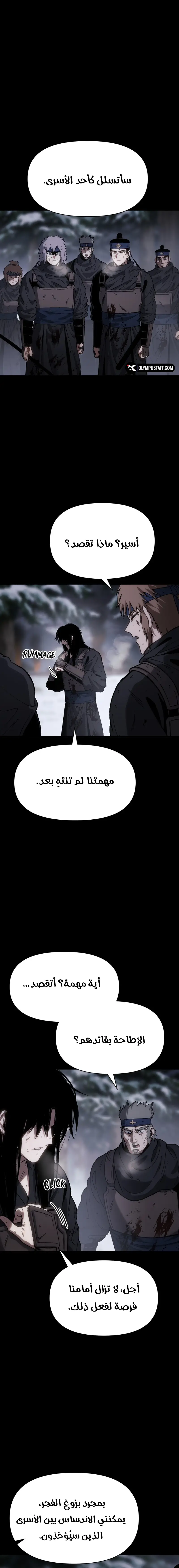 Rise Of The Northern Shadow الفصل 27 — صفحة 3