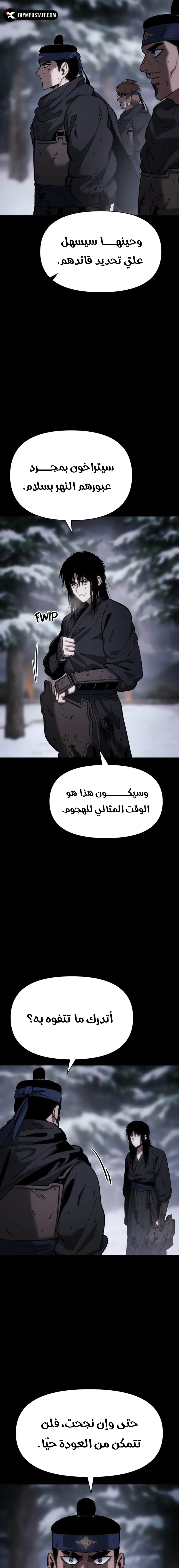 Rise Of The Northern Shadow الفصل 27 — صفحة 4
