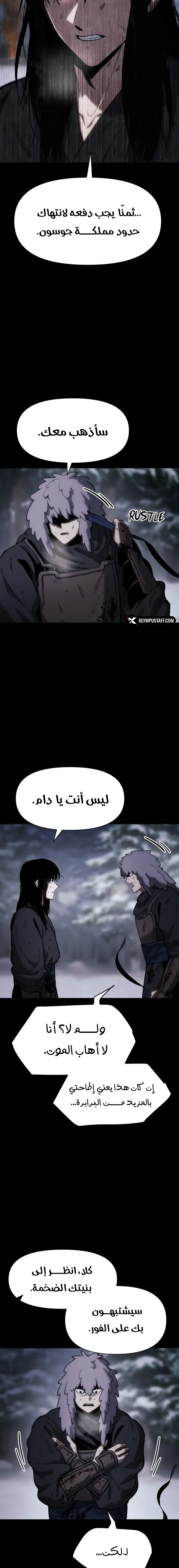 Rise Of The Northern Shadow الفصل 27 — صفحة 6