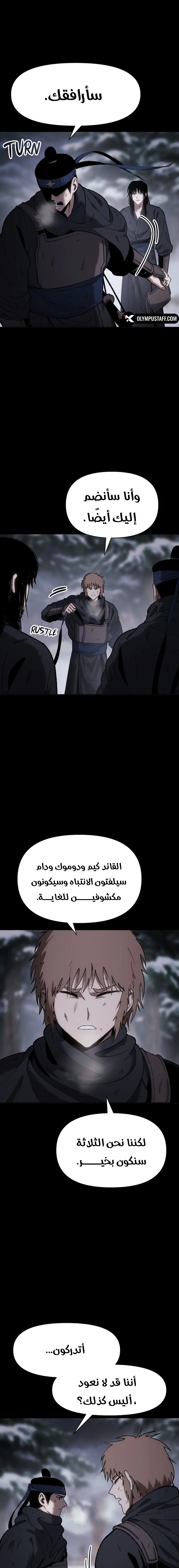 Rise Of The Northern Shadow الفصل 27 — صفحة 8