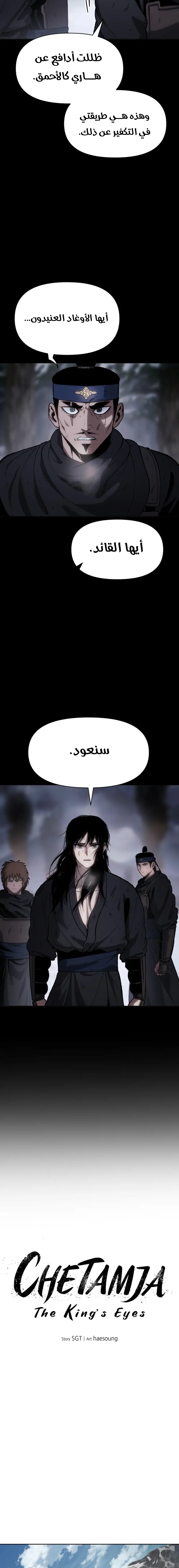 Rise Of The Northern Shadow الفصل 27 — صفحة 9