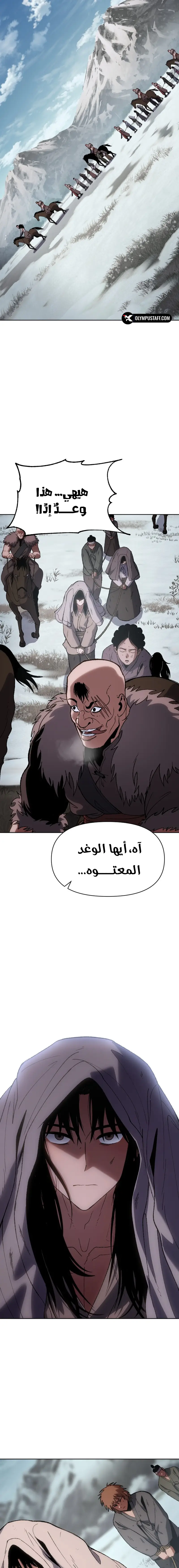 Rise Of The Northern Shadow الفصل 27 — صفحة 10