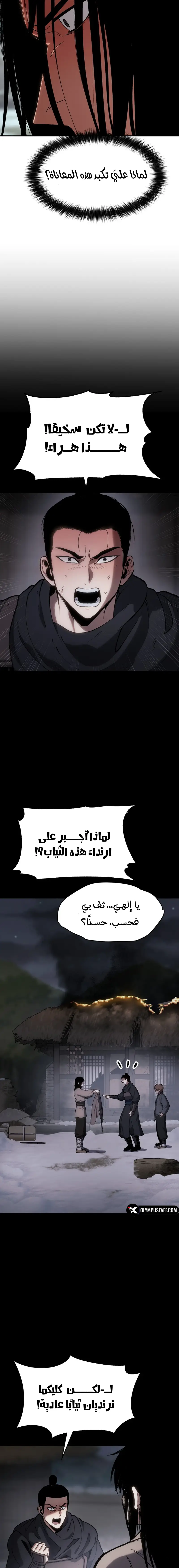 Rise Of The Northern Shadow الفصل 27 — صفحة 12