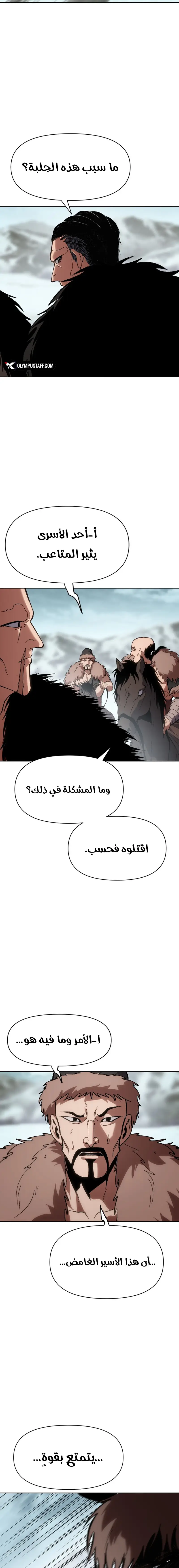Rise Of The Northern Shadow الفصل 27 — صفحة 20