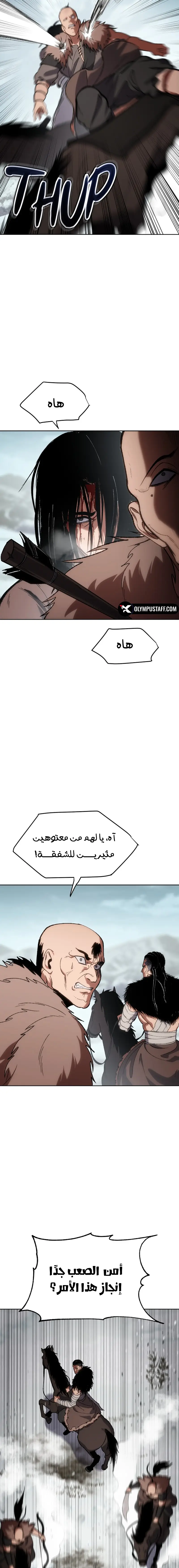 Rise Of The Northern Shadow الفصل 27 — صفحة 22