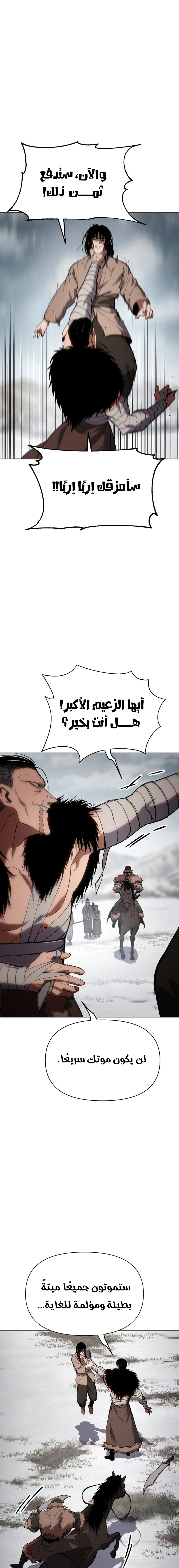 Rise Of The Northern Shadow الفصل 27 — صفحة 29