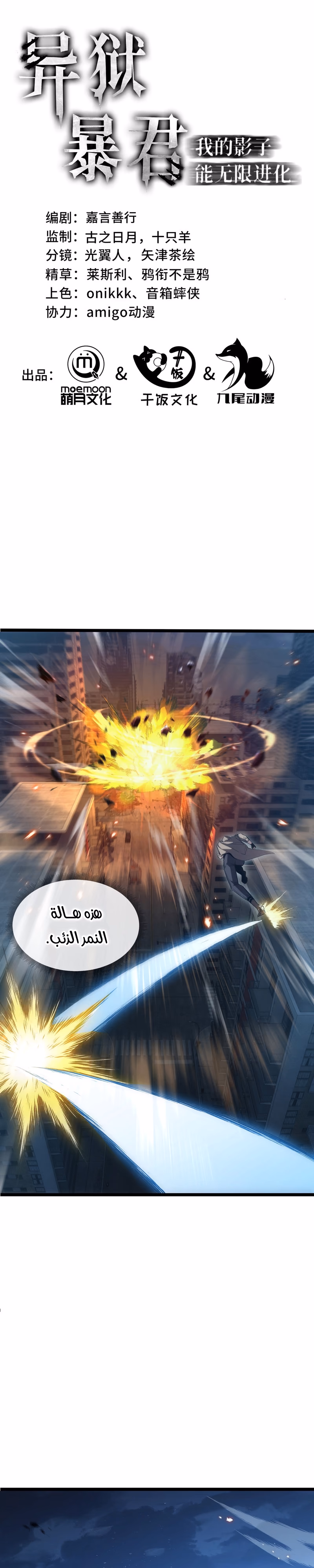 Tyrant of the Otherworld Prison: My Shadow Can Evolve Infinitely الفصل 107 — صفحة 2