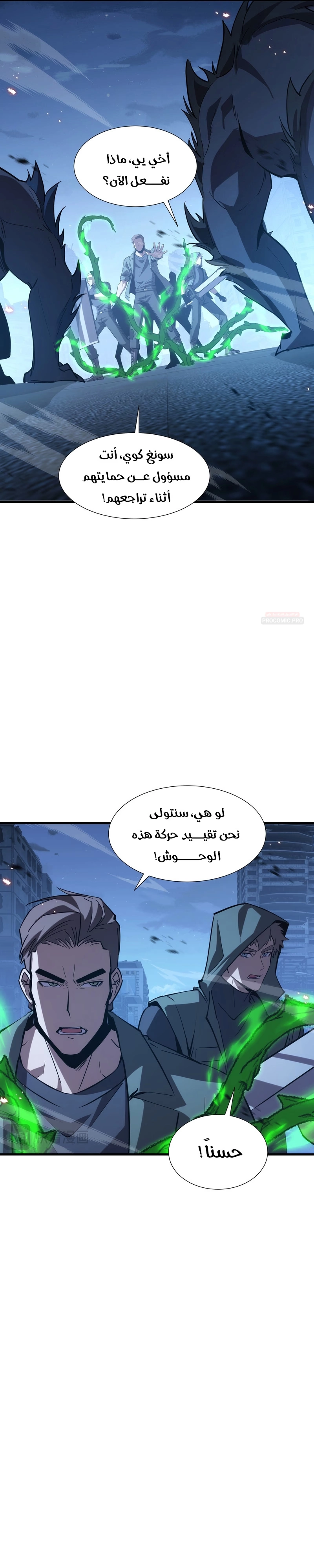 Tyrant of the Otherworld Prison: My Shadow Can Evolve Infinitely الفصل 107 — صفحة 6