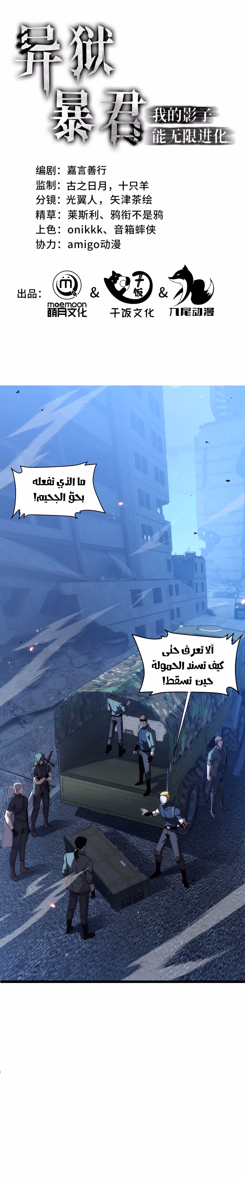 Tyrant of the Otherworld Prison: My Shadow Can Evolve Infinitely الفصل 108 — صفحة 2