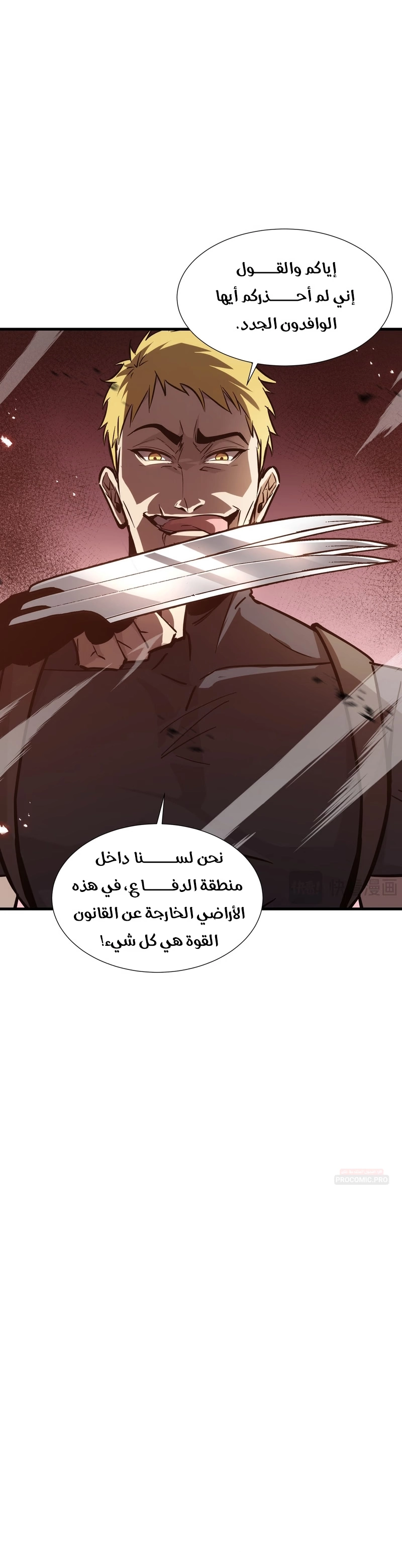 Tyrant of the Otherworld Prison: My Shadow Can Evolve Infinitely الفصل 108 — صفحة 14