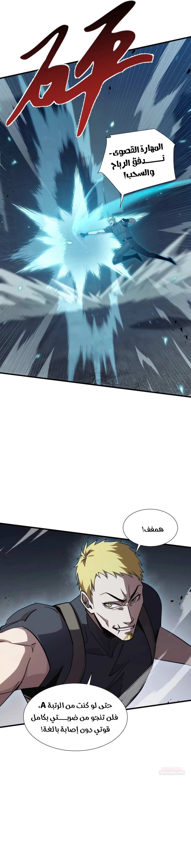 Tyrant of the Otherworld Prison: My Shadow Can Evolve Infinitely الفصل 109 — صفحة 4