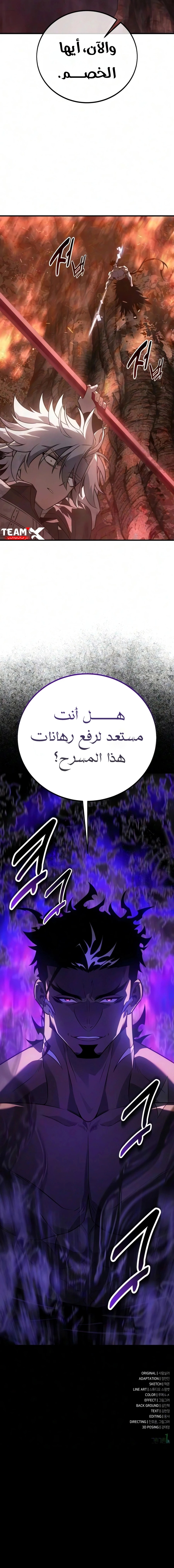 I Killed an Academy Player الفصل 137 — صفحة 22