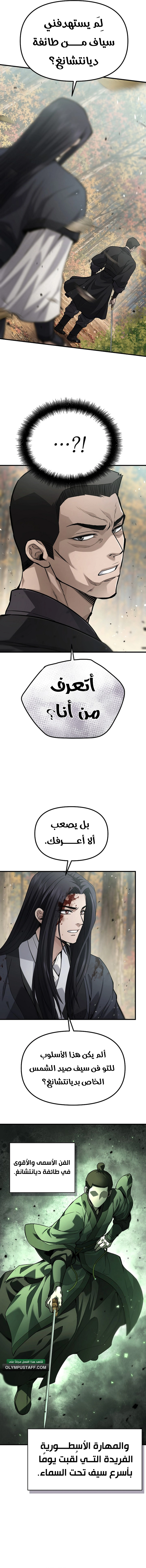 Dark and Light Martial Emperor الفصل 73 — صفحة 5