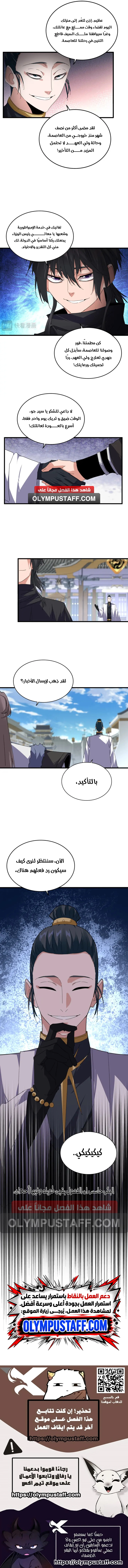 Demonic Emperor الفصل 925 — صفحة 5