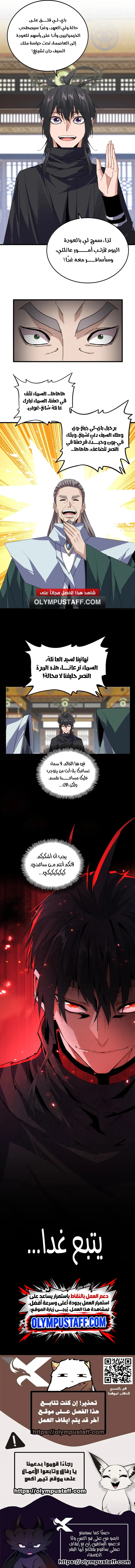 Demonic Emperor الفصل 926 — صفحة 5