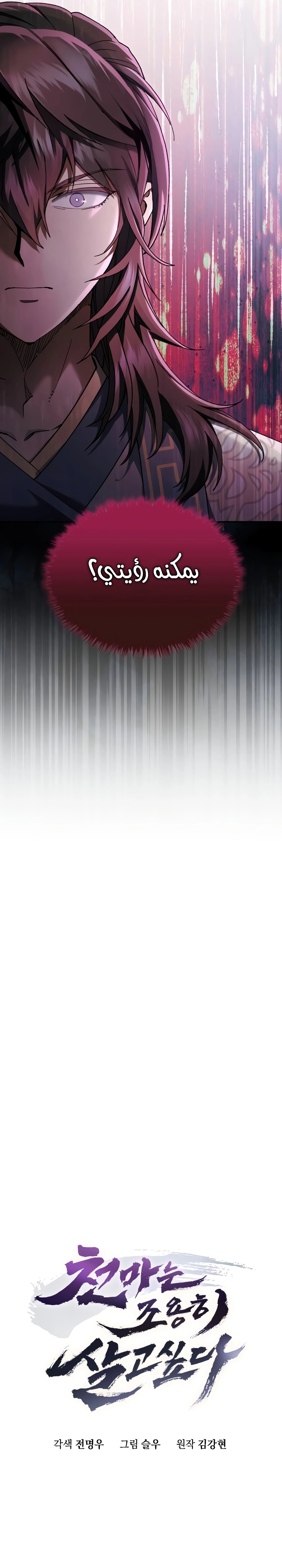 The Heavenly Demon Wants a Quiet Life chapter 100 — page 3