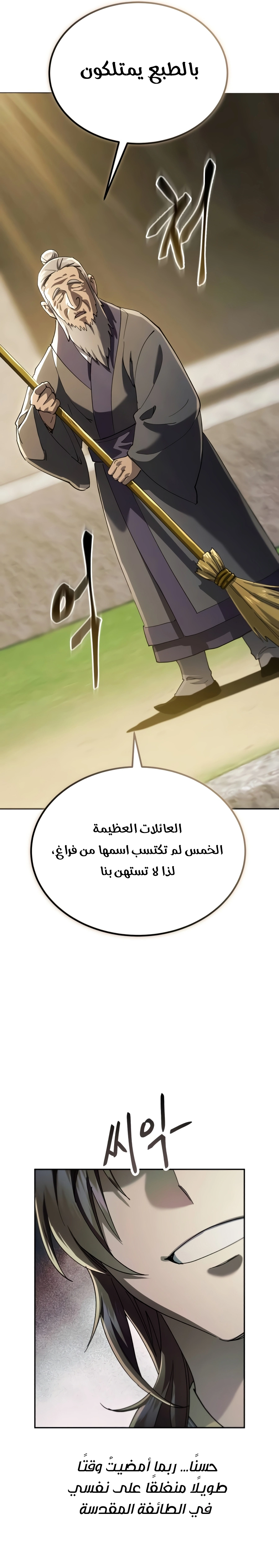 The Heavenly Demon Wants a Quiet Life chapter 100 — page 7