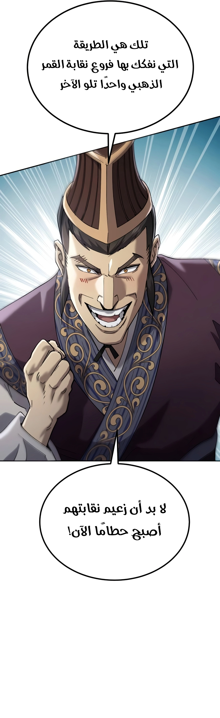 The Heavenly Demon Wants a Quiet Life chapter 100 — page 43
