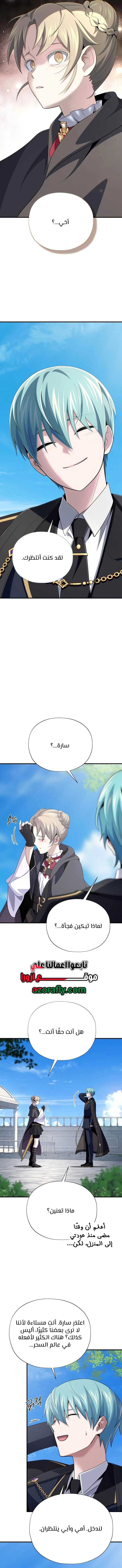 The Dark Magician Transmigrates After 66666 Years الفصل 201 — صفحة 2