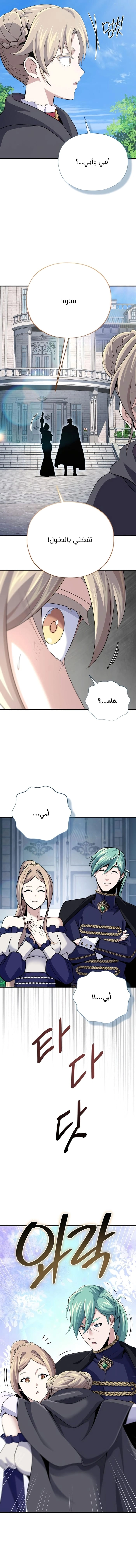 The Dark Magician Transmigrates After 66666 Years الفصل 201 — صفحة 3